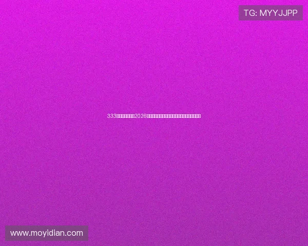 333体育官网入口:2026世界杯赛前热身赛分析与球队状态最新动态报道 333体育官网入口:2026世界杯赛前热身赛分析与球队状态最新动态报道