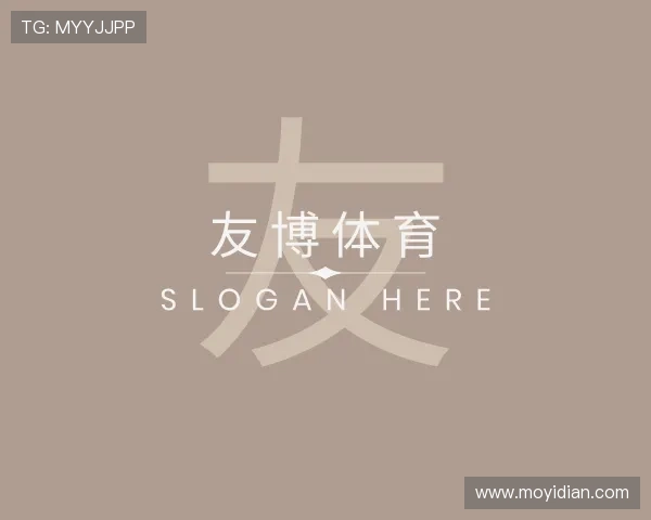 认识友博体育 认识友博体育
